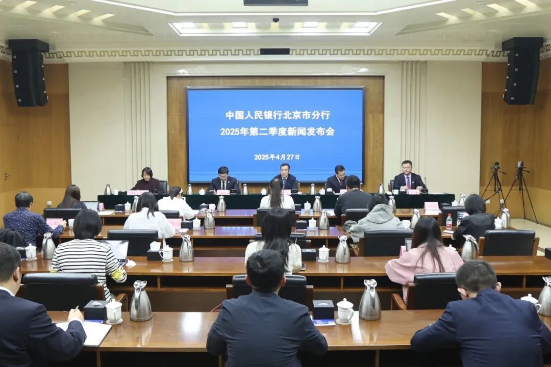 发布会现场 图片来源:中国人民银行北京市分行